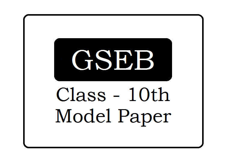 Gujarat 10th Model Paper 2021